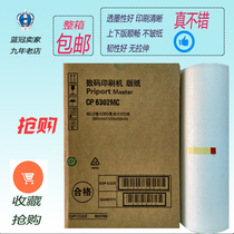 6302 plate paper 6303 3443 3344 Speed printer all-in-one digital printing machine wax paper thermal paper