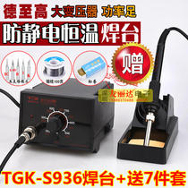 TGK-S936 constant temperature 60W anti-static temperature regulating electric soldering iron 936 constant temperature electric welding table constant temperature soldering iron free 7-piece set