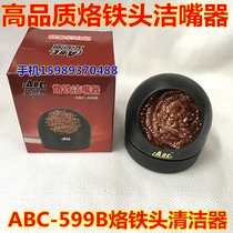 Mouth cleaner Environmental protection soldering tip tin removal cleaning ball ABC-599B Soldering tip cleaner 599B nozzle cleaner