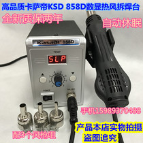 Brand new original Casati 858D digital display hot air gun soft rotating wind 858D digital display hot air desoldering table