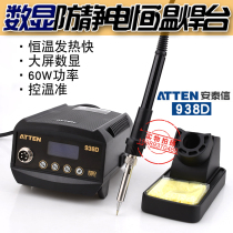 Antaixin AT938D digital display 60W constant temperature welding table AT938D digital display welding table 938D constant temperature soldering iron