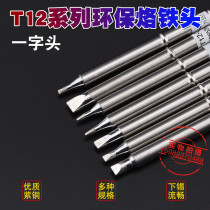 T12 soldering iron head T12 flat nozzle soldering iron head 951 950 950D soldering iron head T12 one word soldering iron head