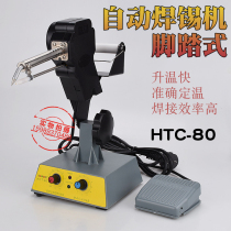 HTC-80W pedal soldering gun adjustable constant temperature automatic tin delivery gun 80W automatic soldering machine electric soldering iron