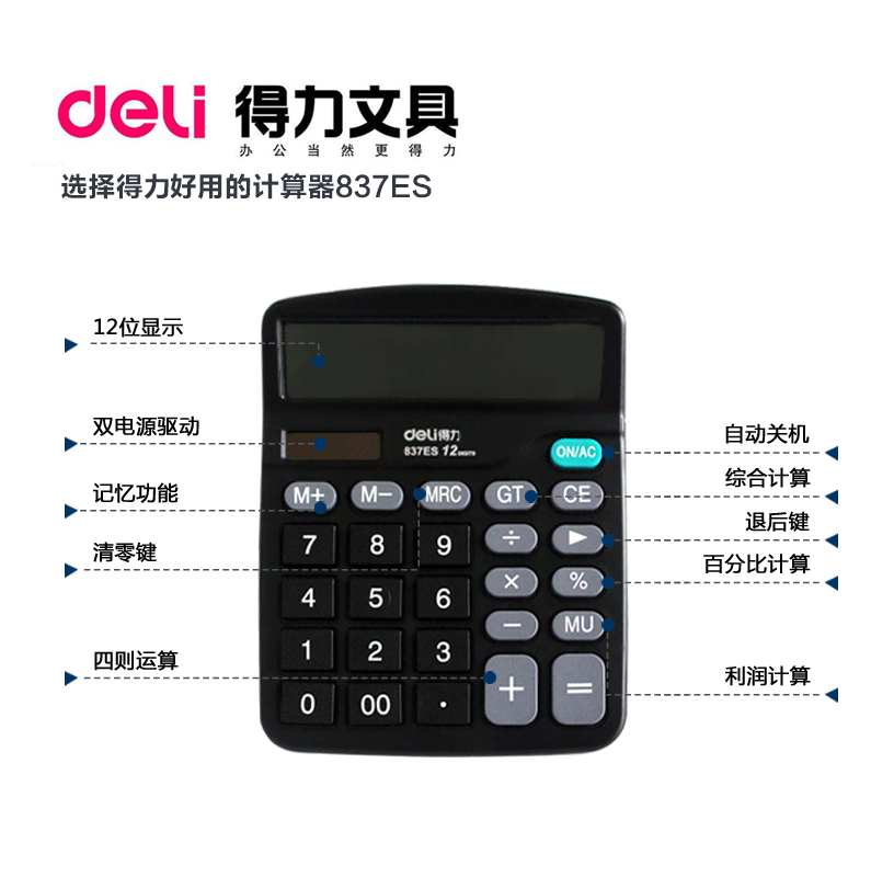 得力837经济型计算器太阳能双电源大按键语音财务专用办公计算机