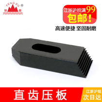 Straight Tooth Press Plate Straight Plate Die Press Block Die Clamp Press Plate Parallel Mairon Lathe Adjustable M10M12M16M20