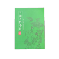 (Yi flute) accessories bamboo flute introductory manual