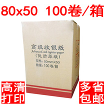 Thermal paper 80x50 cash register paper 80mm kitchen restaurant hotel printing paper small ticket paper Queuing number ordering paper