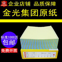 241 Computer printing paper two three four five six union two three 356 aliquot hotel KTV120 needle type continuous paper 190