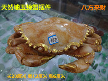 Natural Xiuyu crab ornaments recruit wealth from all over the world open gifts home shop accessories