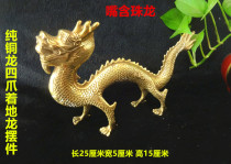 Pure copper dragon Four-claw ground dragon with beads dragon ornaments Lucky evil villain Wang noble people
