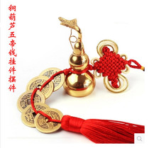 Open cover Open copper gourd Five emperor money Six emperor money pendant ornaments Town house evil fortune increase feelings