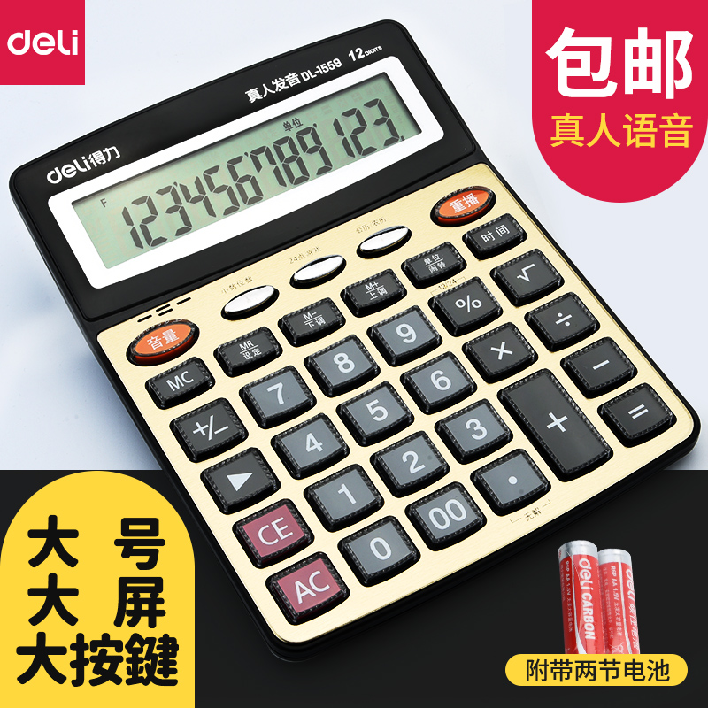 得力计算器 会计专用带语音办公用 大号真人发音学生大按键大屏幕商务 便携性考试大学计算机器 Изображение 1 得力计算器 会计专用带语音办公用 大号真人发音学生大按键大屏幕商务 便携性考试大学计算机器 Изображение 1