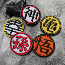 DRAGONBALL KING GOD Sun Wukong turtle FAIRY stream embroidery BADGE double-SIDED velcro tactical armband DRAGON BALL
