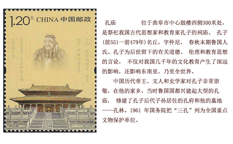 昊藏天下2010-22 孔庙,孔府,孔林三孔邮票收藏品小全张h