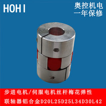 Stepper motor Servo motor BF plum elastic coupling connecting screw 5mm8mm10mm14mm Aluminum alloy