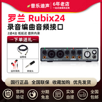Roland Rubix24 USB External Professional Sound Card Recording Voice Composing Audio Interface Electric Guitar Instrument