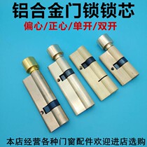 Aluminum alloy door lock Broken bridge door lock Plastic steel door full copper positive core partial core Single head open anti-theft door lock head lock core