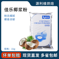 Kara Indonesia Jiale Coconut Milk Powder Baking Sugar Free Instant Fragrant Pure Coconut Powder Original Bag No Add 1kg