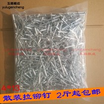 Pull rivets blind aluminum rivets 4*13 rivets aluminum blind rivets 4*13 pieces