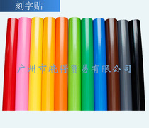 Thousand sails pvc lettering stickers instant stickers computer lettering paper advertising wallpaper PVC bedroom self-adhesive multi-color optional