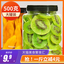 Can taste Kiwi dried even cans weight 500g Kiwi dried fruit preserved fruit slices Fruit pulp Candied specialty maternity snacks