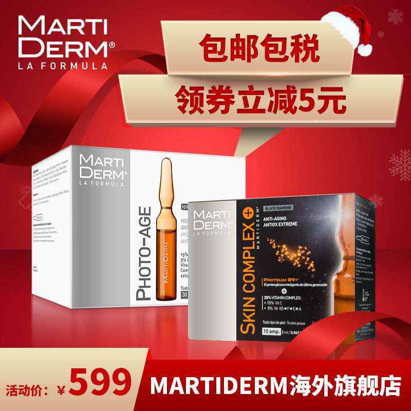 [保税]MartiDERM臻润限量套装共80ML 精华液耀白补水保湿提亮肤色