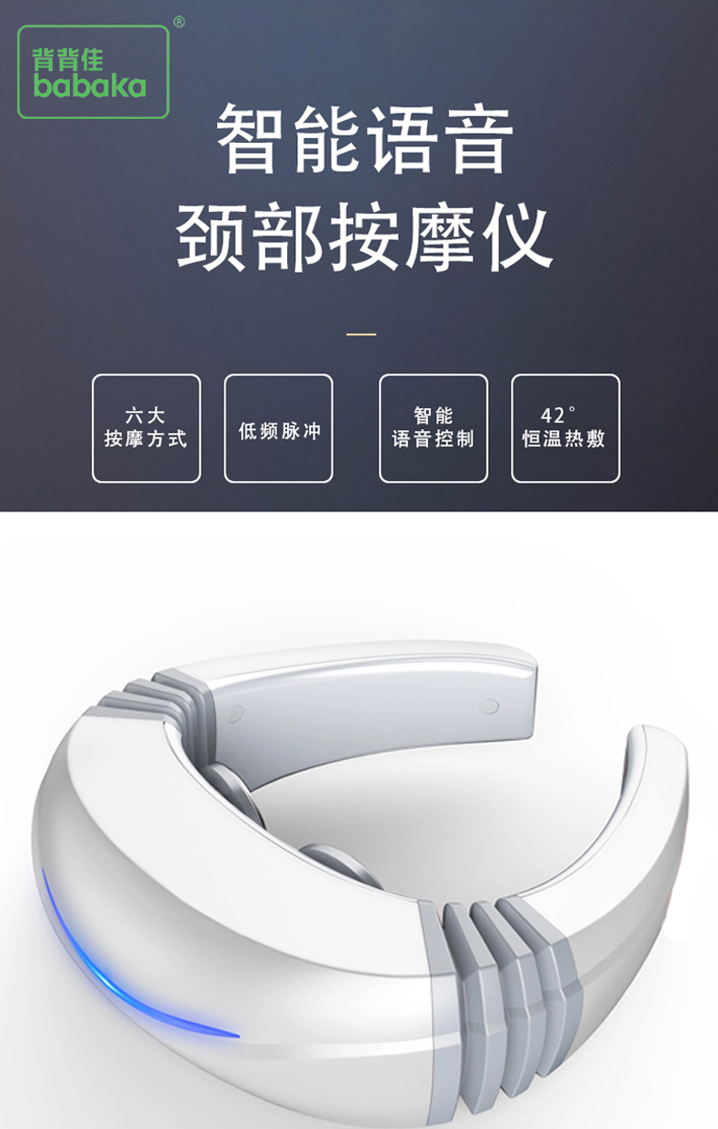 背背住babaka智能语音颈部按摩仪六大按摩方式低频脉冲语音控制恒温热敷-推好价 | 品质生活 精选好价
