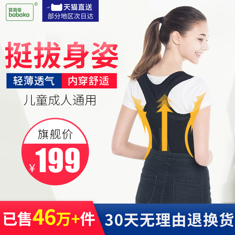 背背佳 新E版矯姿帶 兒童成人通用款