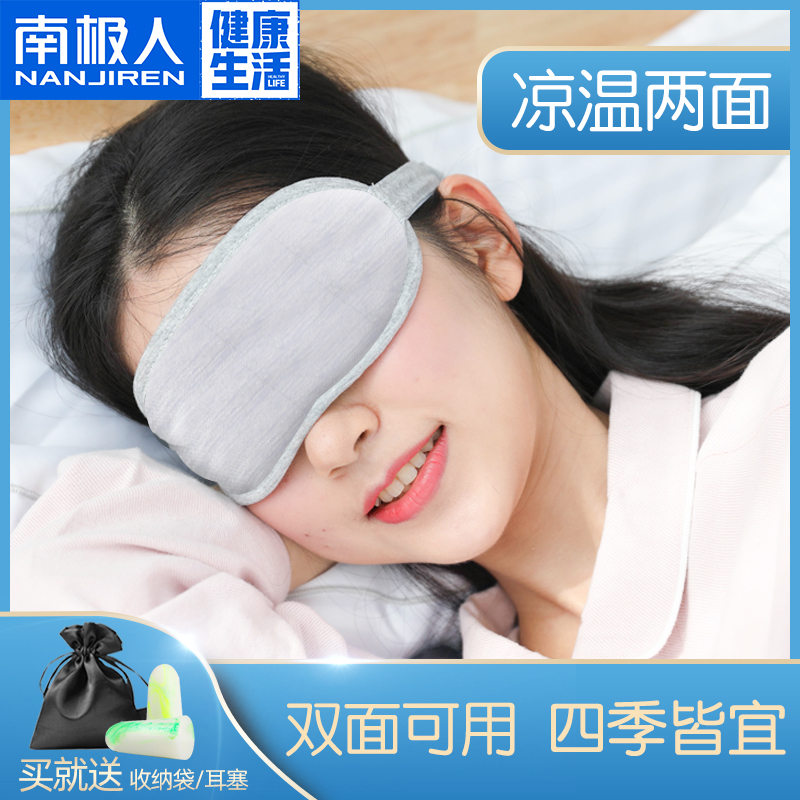 南極人眼罩睡眠神器遮