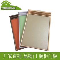 Integral cabinet crystal steel door panel custom old kitchen door panel replacement custom Guangzhou Foshan cabinet crystal steel glass door