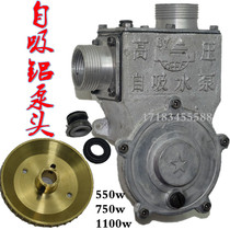 Home high-pressure self-priming water pump accessories 750KW aluminium pump head super suction stroke 550W self-priming pump aluminium water tank copper water leaf