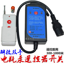 Electric car 24V72V DC water pump remote controller pump home automatic wireless remote remote control switch