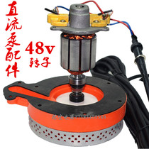 DC Submersible Pump 48v60V Volt Accessories Electric Bottle Car Marine Water Pump Rotor Pump Head Wire Carbon Brush bearing water seal