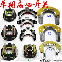 Single Phase Motor Accessories External centrifugal sheet Centrifugal Seat Motor Separators 19-304Y with centrifugal sheet