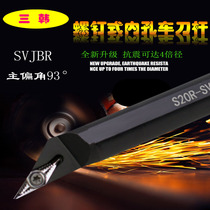 Three-Korean numerical control car knife lever inner hole 93 degrees rhombus sharp knife S12M S12M S16Q S20Q S25R-SVJBR11