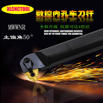 Numerical control knife bar right angle 50-degree inner hole car knife boring knife S25S-MWWNR08 boring cutter machine clamp lathe tool