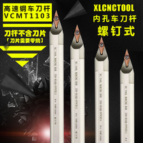 Numerical control inner hole car knife lever H10 12 14 16-SVVCN11 shock-proof high speed steel intermediate knife boring knife