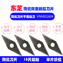 35-degree rhombus numerical control blade VNMG160402 04-11 Toshiba ceramic fine car numerical control tool head knife grain steel piece