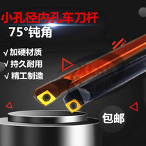 Inner hole turning tool bar 75 degree obtuse angle bar S07K10K12M16Q-SCKCR06 hard boring knife Diamond