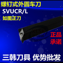 Sanhan tool bar CNC lathe frame tool CNC tool bar 93 degrees SVUBR SVUCR Outer Circle Machine holder tool bar