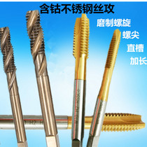 Stainless steel special tap cobalt-containing screw machine tap M2M2 2M2 5M3M3 5M4M4 5M5M6