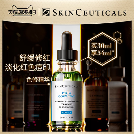 预售:SKINCEUTICALS 修丽可 植萃亮妍修护精华露 30ml+B5精华