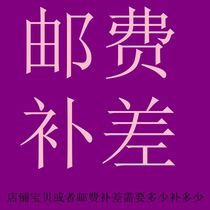 The cost of postage is poor baby Shunfeng is poor