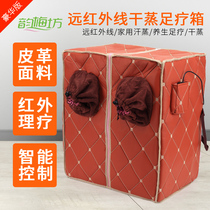 Yun Meifang far infrared sweat steam sweat box dry steamer Khan steam foot sweat steam knee joint physiotherapy box foot therapy box steamed leg box steamed leg box