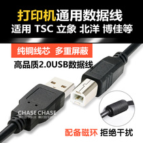 Print data line TSC zebra barcode printer Epson Jiabo North Ocean USB Line square port high speed