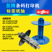 Jiabo printer back scroll GP3120TU 2120TL 3150 premium labels Paper shaft accessories Core 238B
