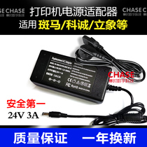 Zebra Libra TSC printer power adapter charging line GK888CN GT800 to get to the north ocean