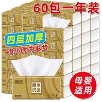 Body lotion 60 bags a year loaded with log pumping paper whole boxes for domestic womens toilet paper on-board paper towels 60 packets