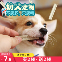 Puppy teeth grinding stick for two or three months Teddy Corgi tooth cleaning Bone Puppy snack Bite-resistant calcium supplement for bad breath Dog bite glue