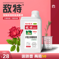 Enemy pet disinfectant In addition to the smell of dog urine Sterilization Environmental disinfectant Dog deodorant Pet dog supplies